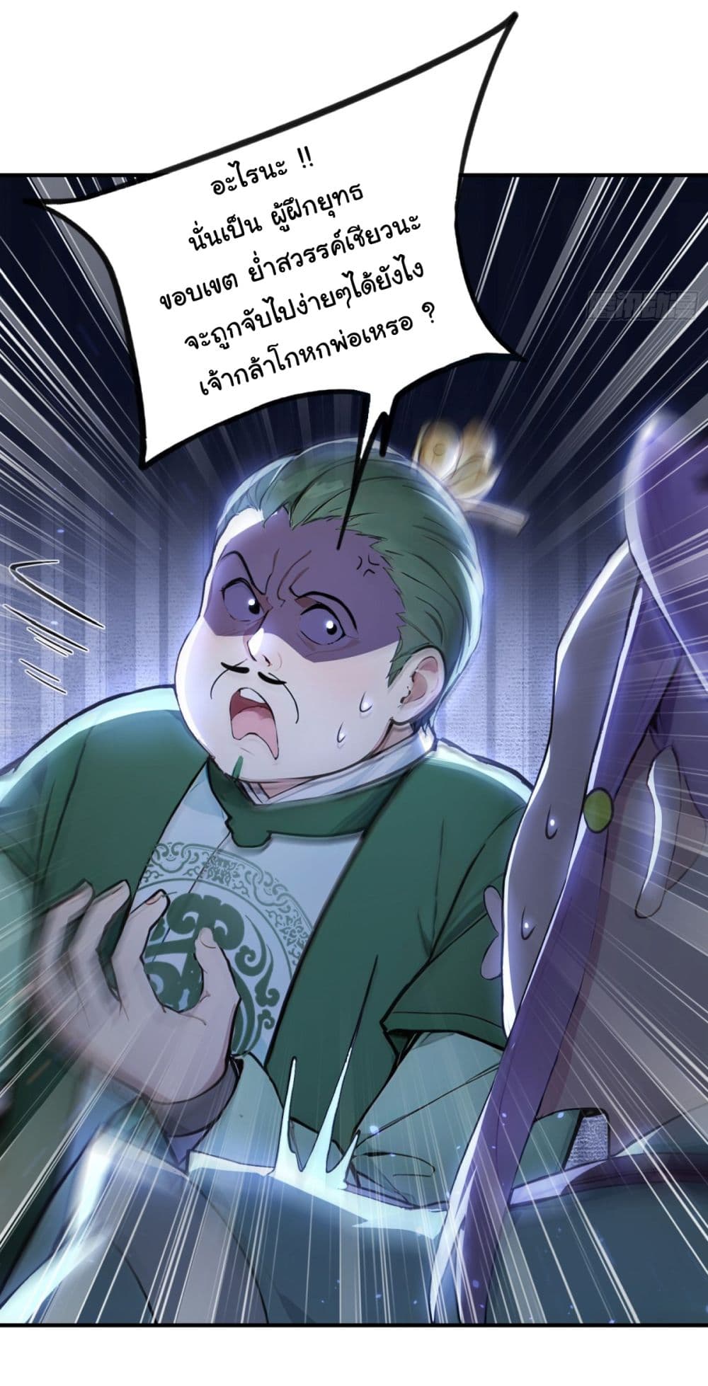 I Upset Millions of Cultivators page 10