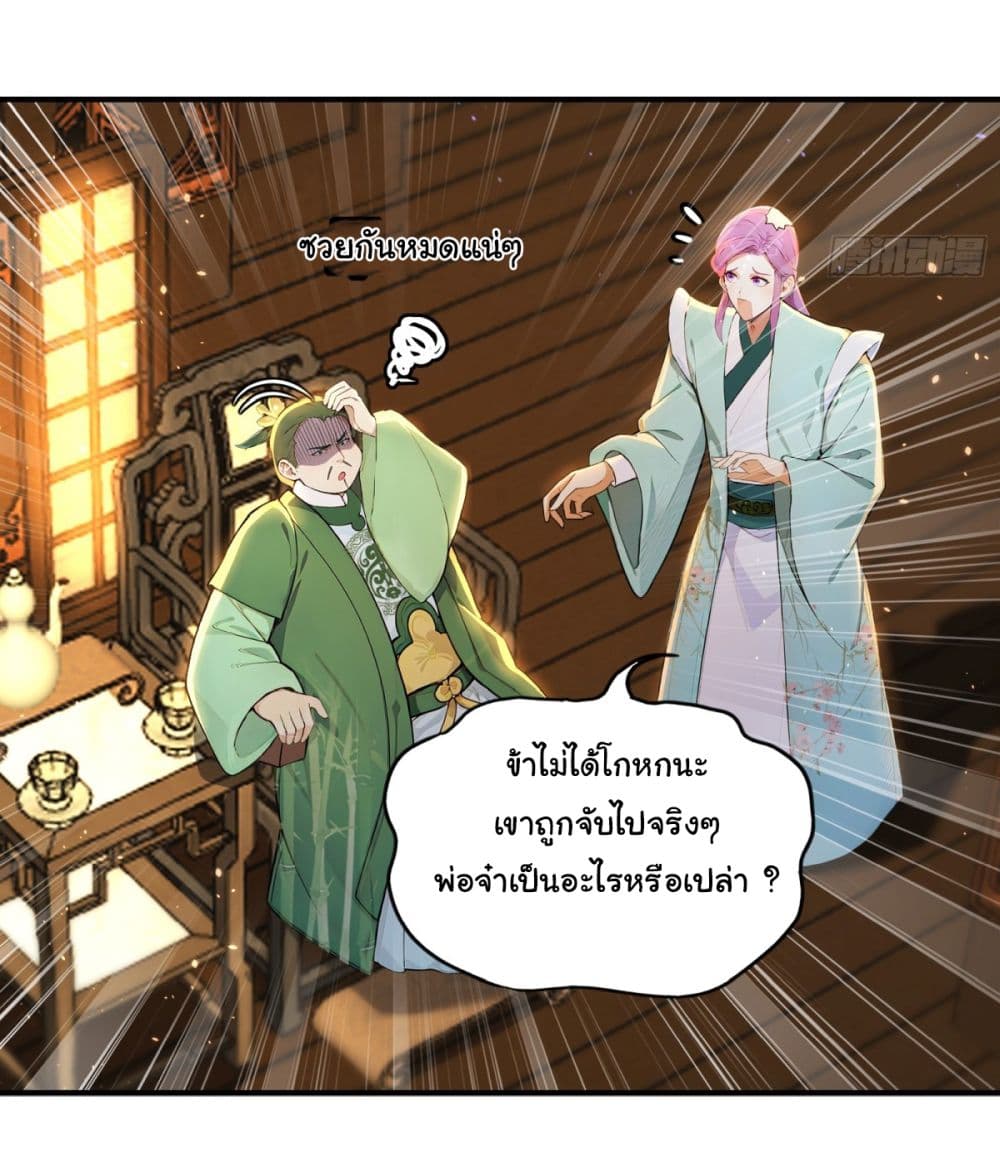 I Upset Millions of Cultivators page 11