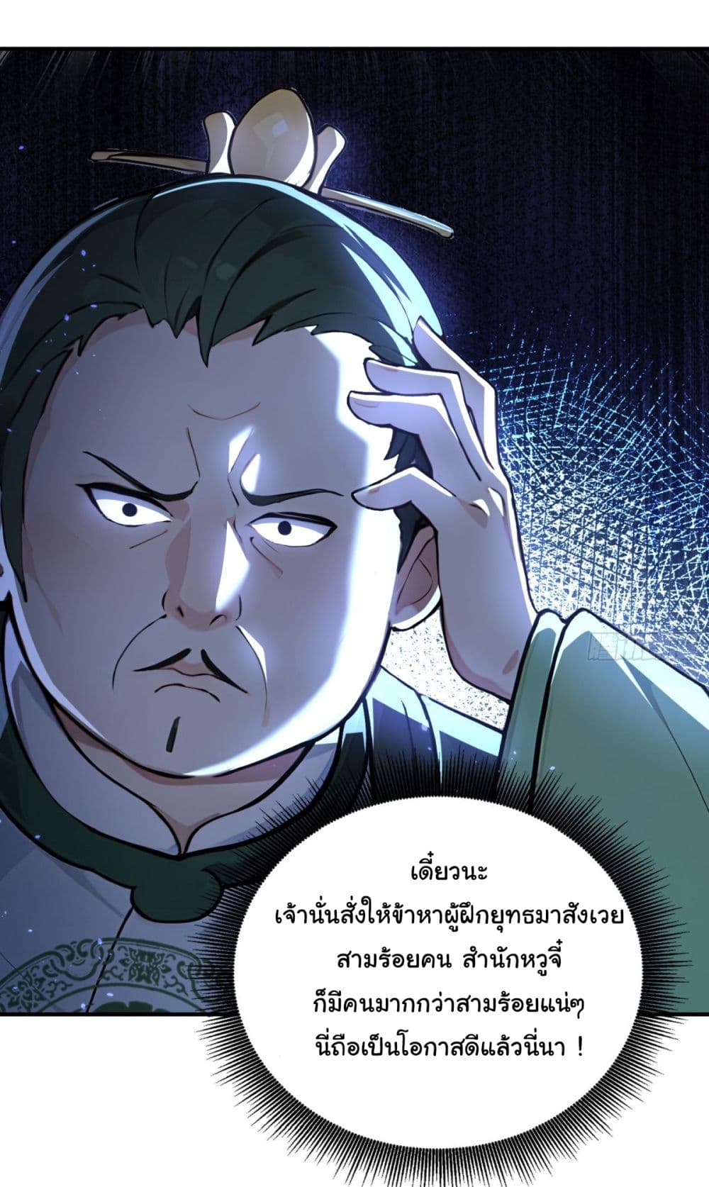 I Upset Millions of Cultivators page 12
