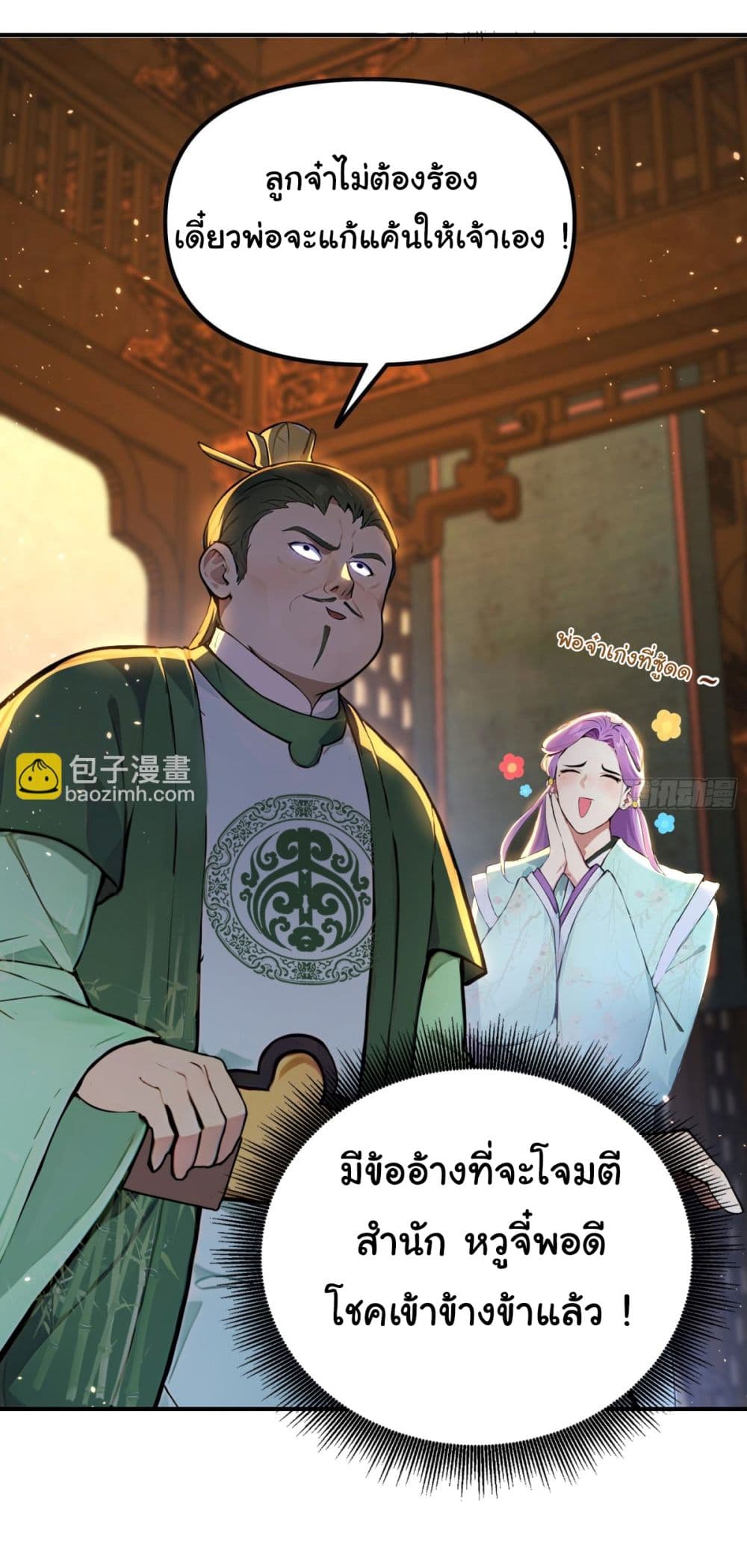 I Upset Millions of Cultivators page 13