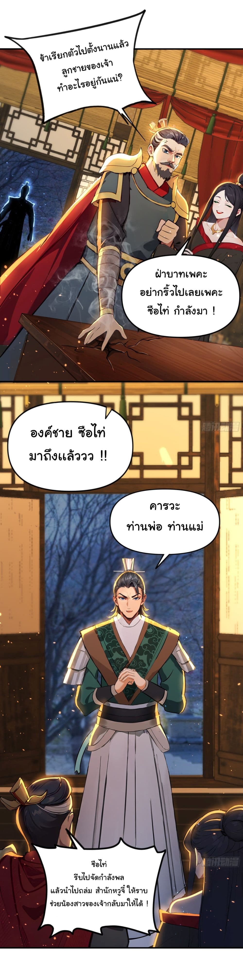 I Upset Millions of Cultivators page 15