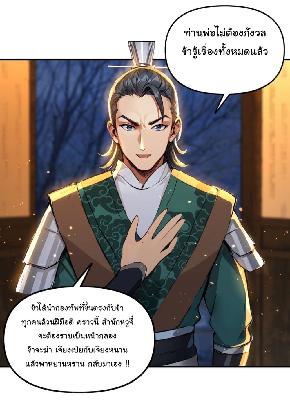 I Upset Millions of Cultivators page 16