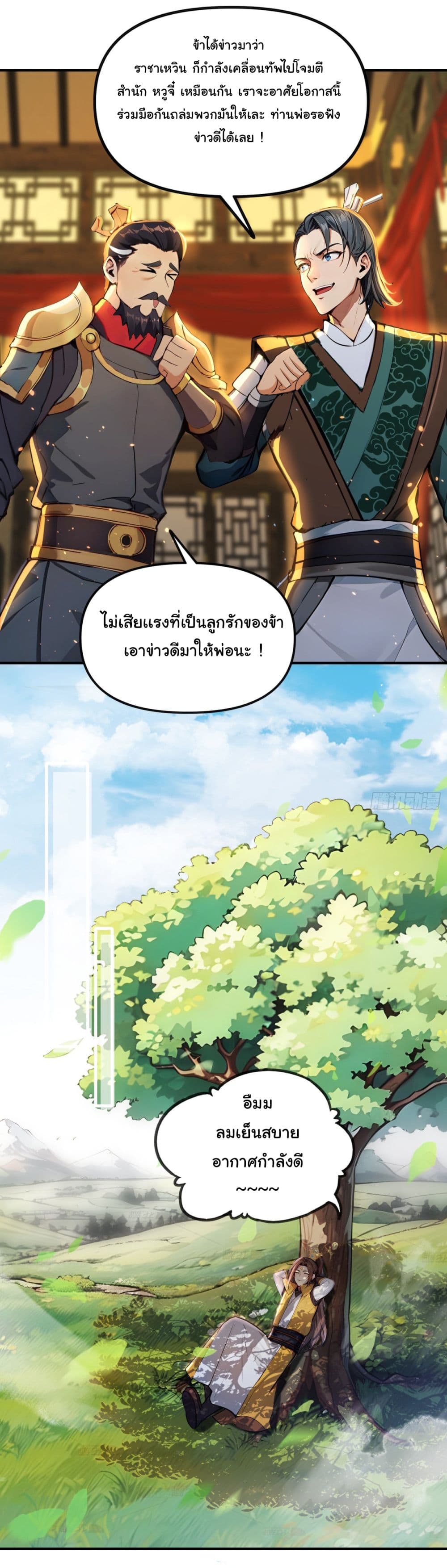 I Upset Millions of Cultivators page 17
