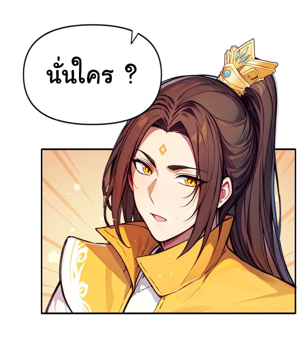 I Upset Millions of Cultivators page 19