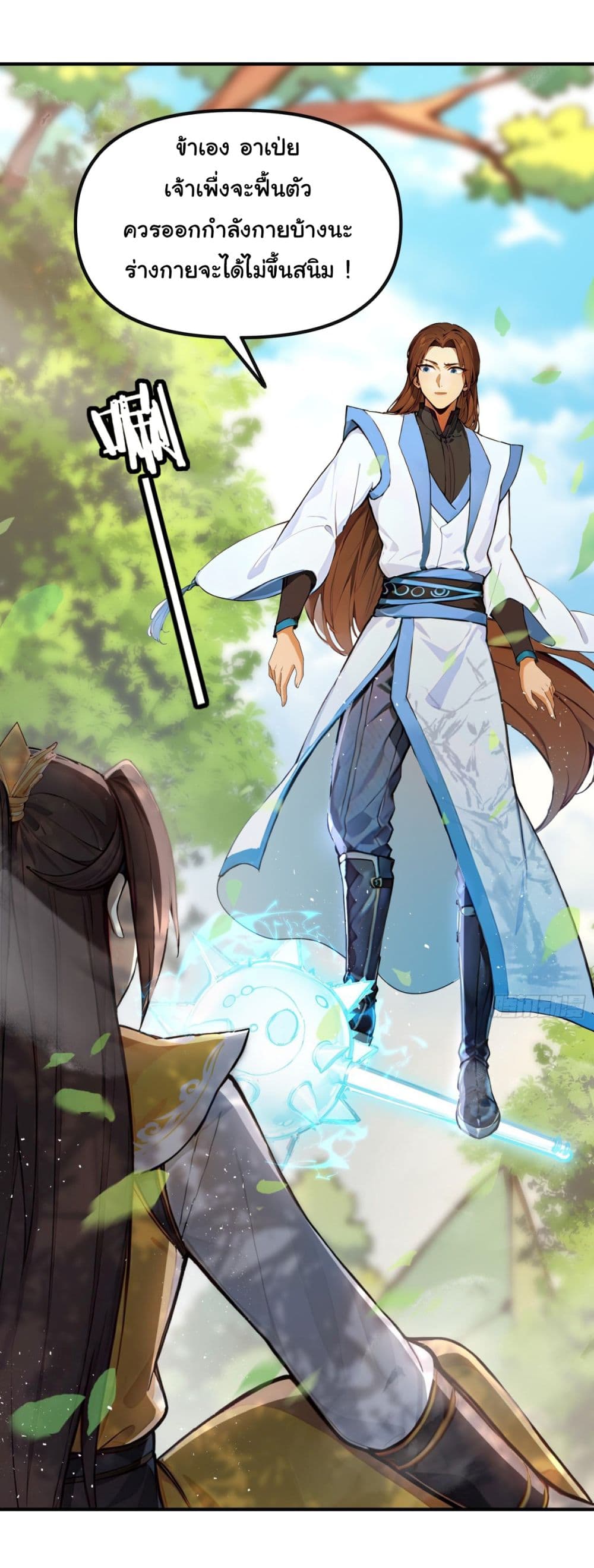 I Upset Millions of Cultivators page 20