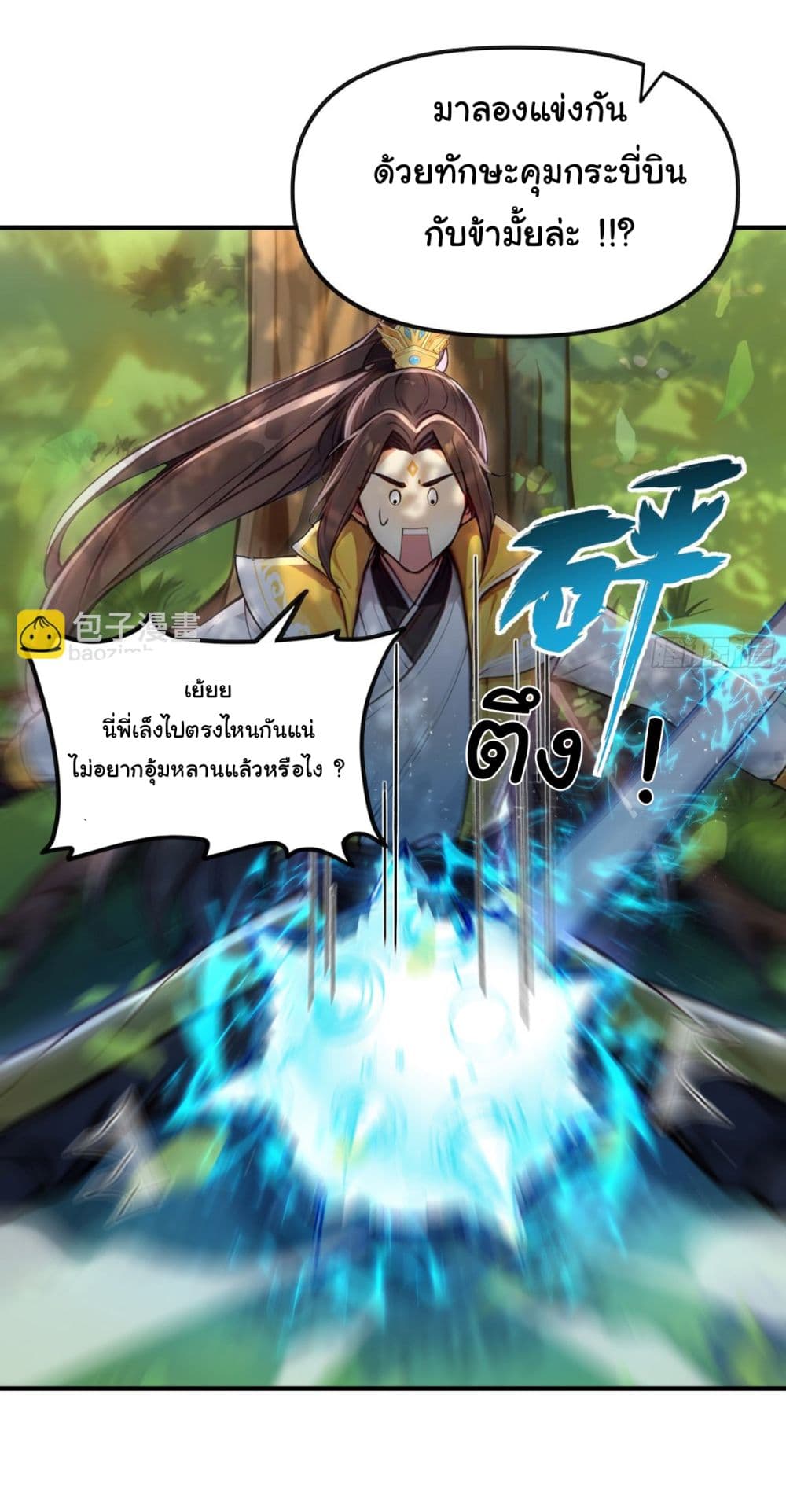 I Upset Millions of Cultivators page 21