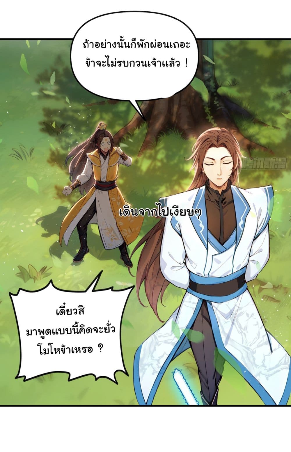 I Upset Millions of Cultivators page 25