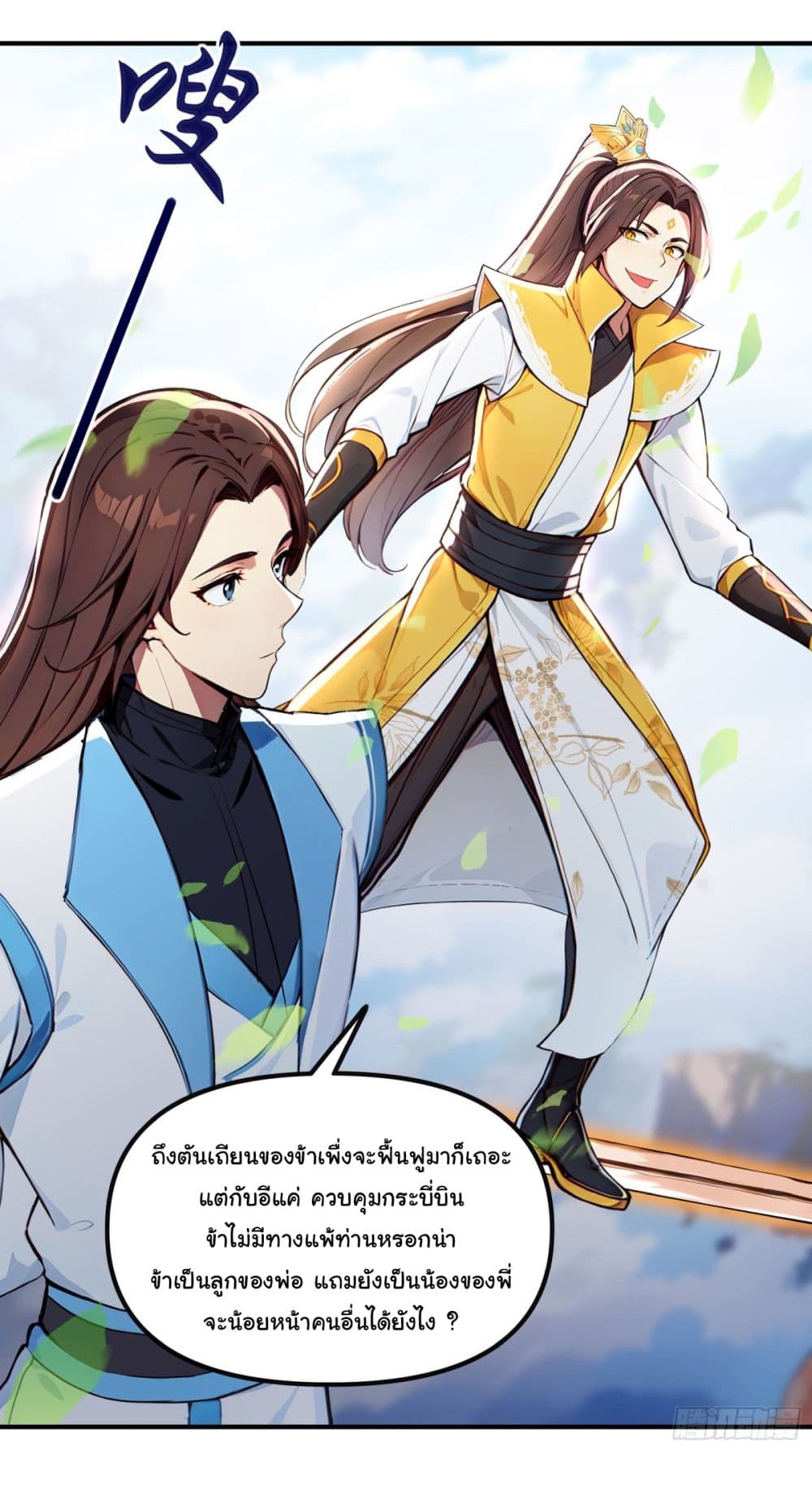 I Upset Millions of Cultivators page 26