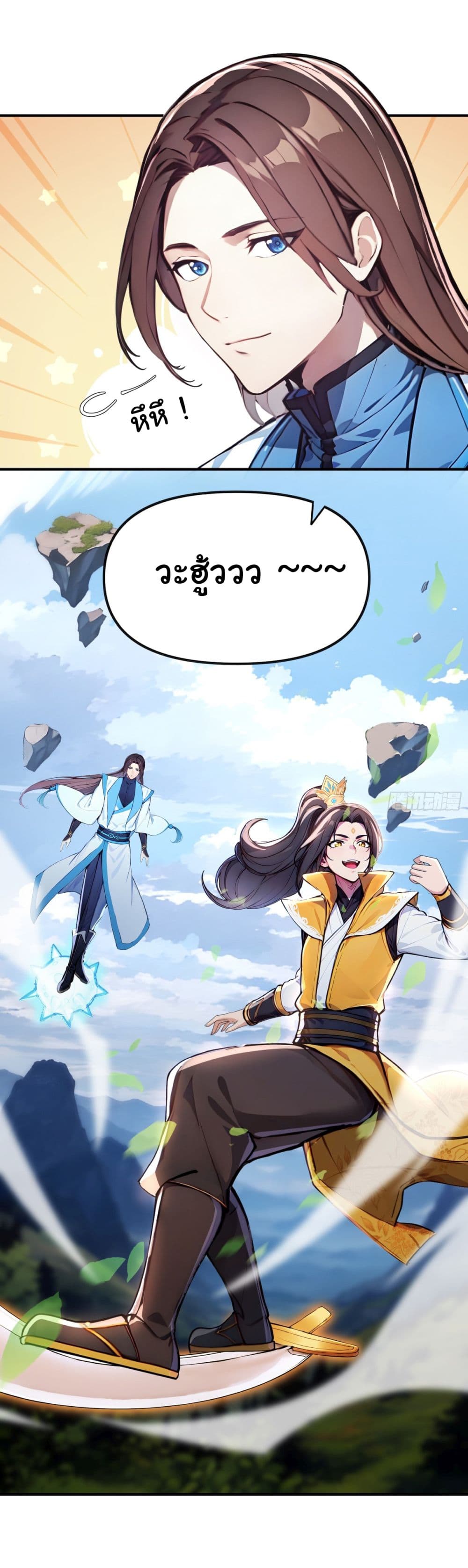 I Upset Millions of Cultivators page 27