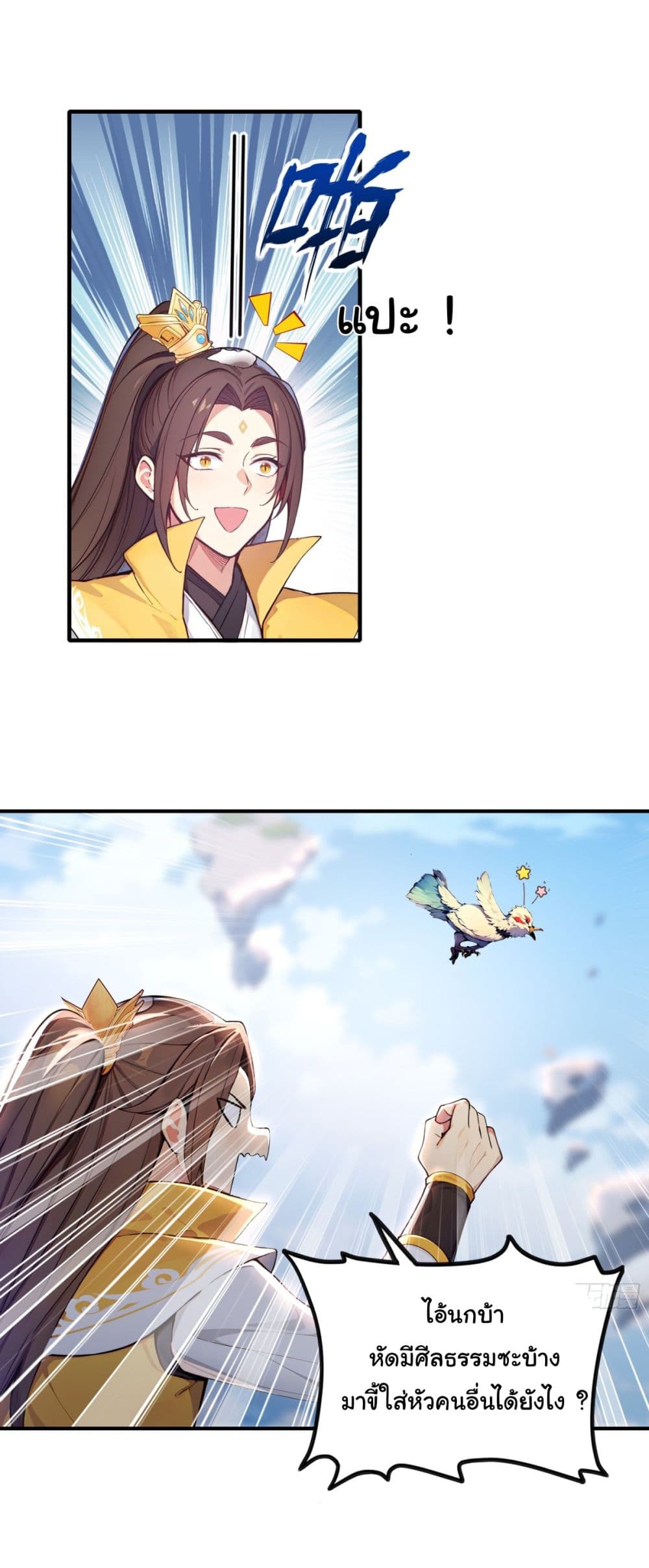 I Upset Millions of Cultivators page 28