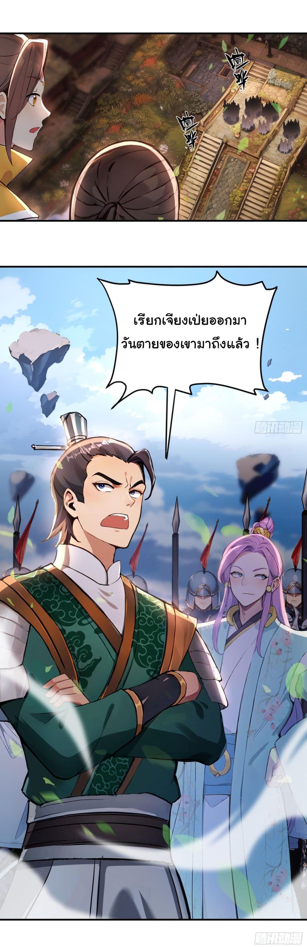 I Upset Millions of Cultivators page 30