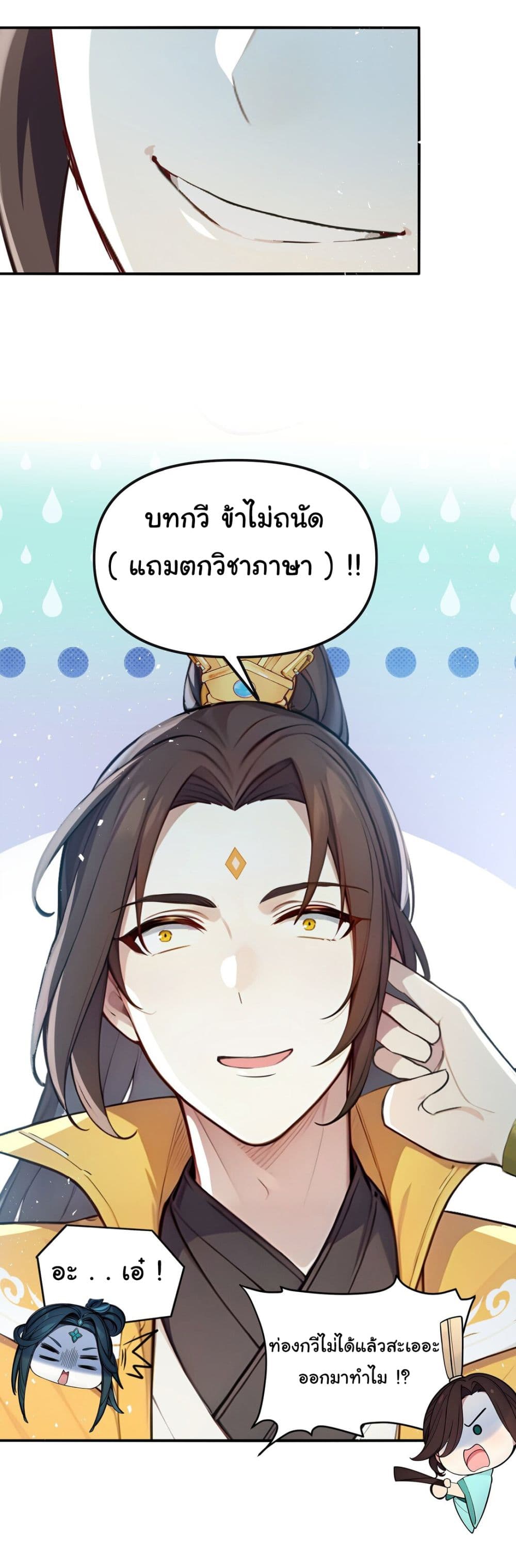 I Upset Millions of Cultivators page 3