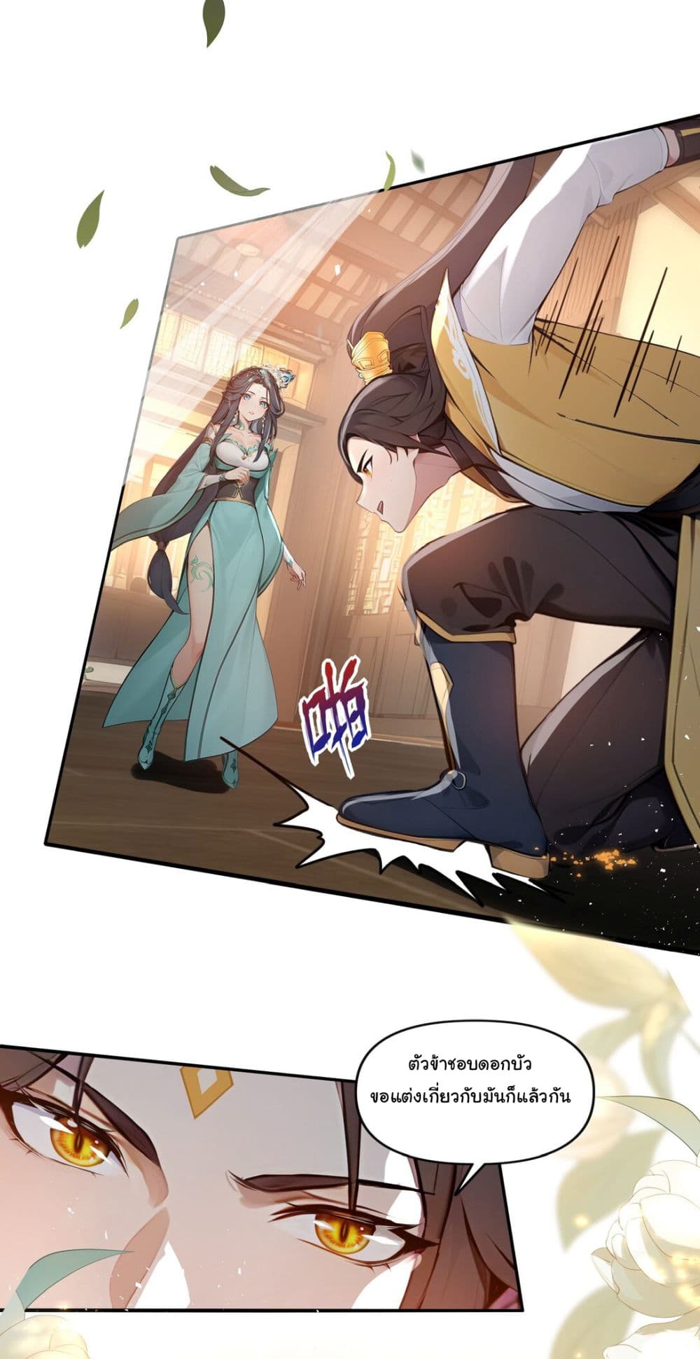 I Upset Millions of Cultivators page 7