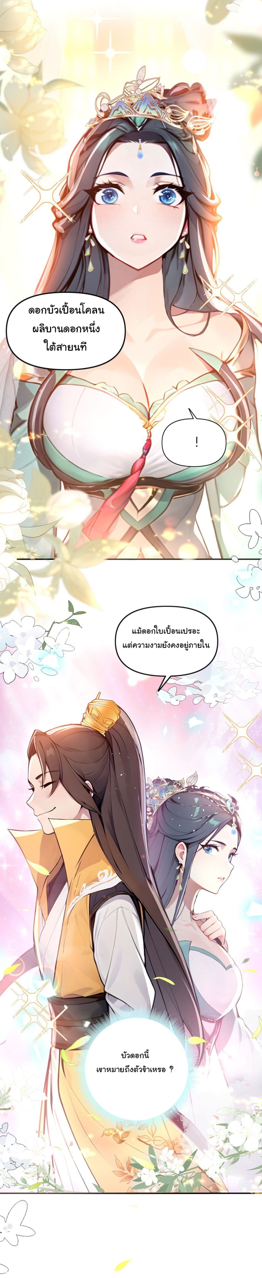 I Upset Millions of Cultivators page 8