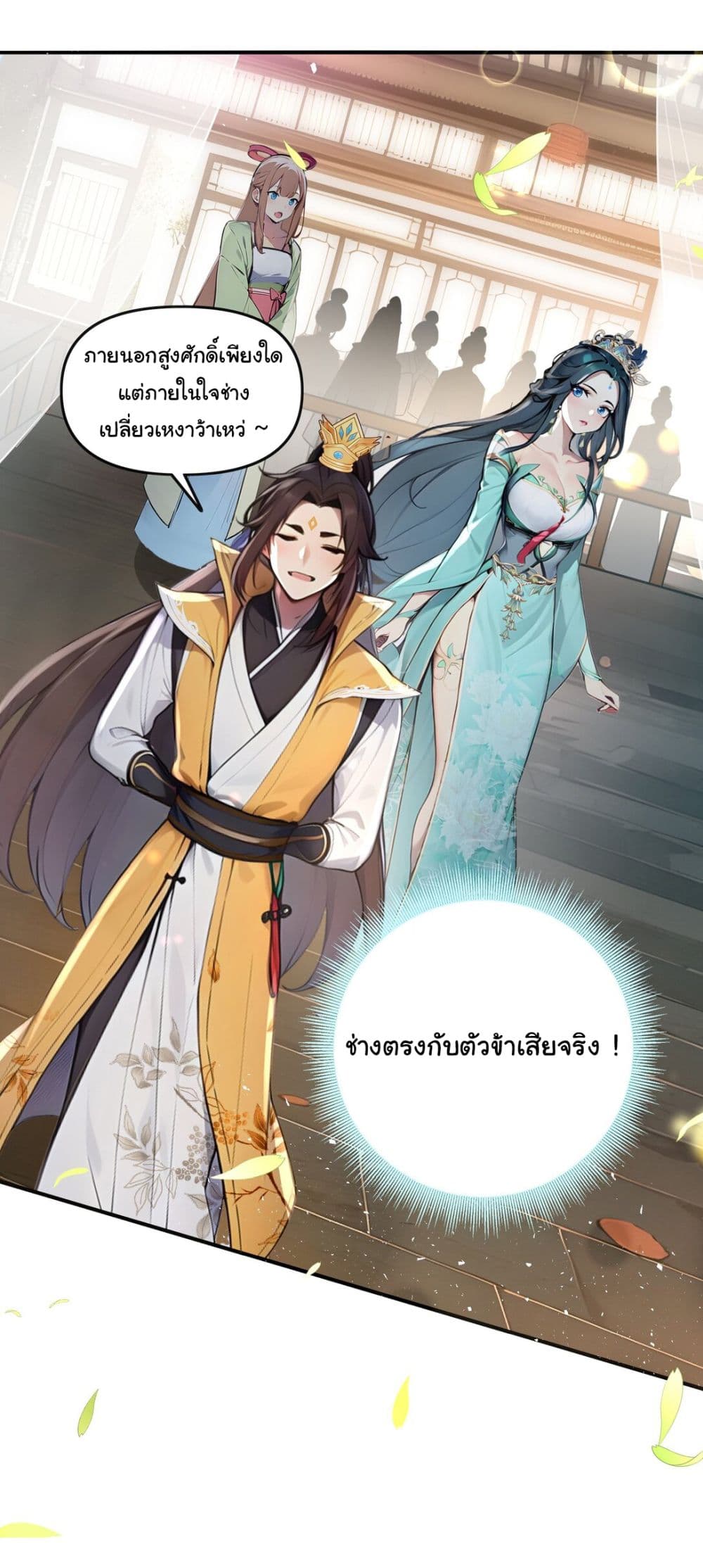 I Upset Millions of Cultivators page 9