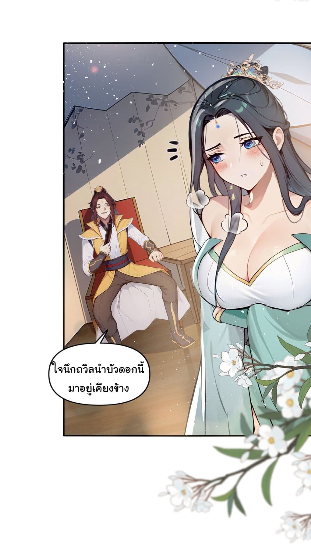 I Upset Millions of Cultivators page 11