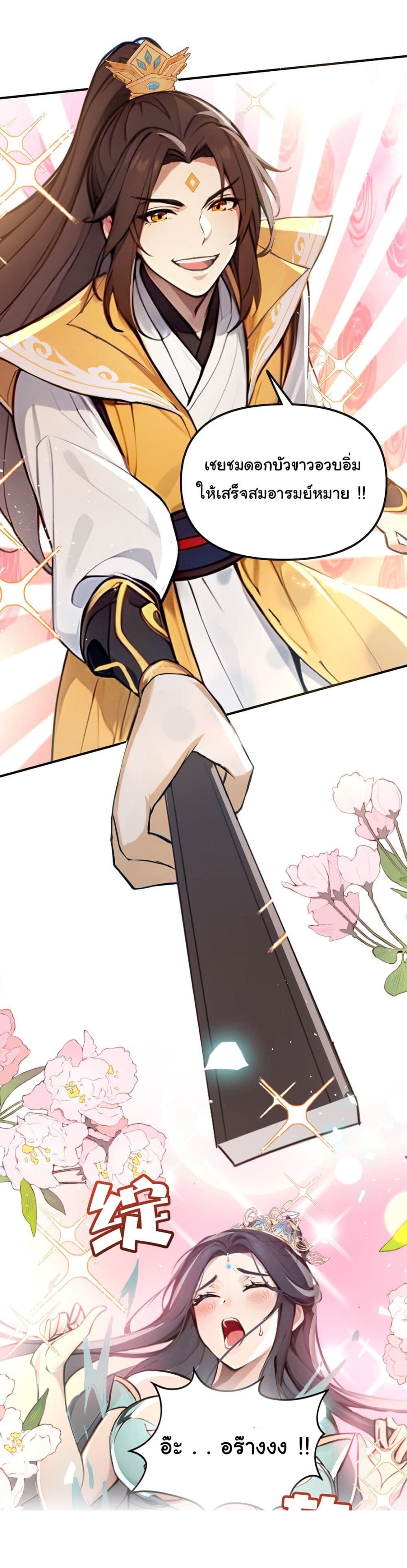 I Upset Millions of Cultivators page 12
