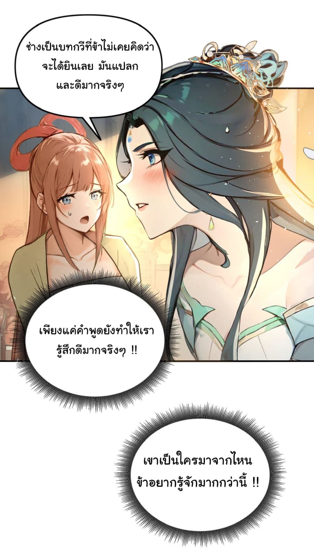 I Upset Millions of Cultivators page 14
