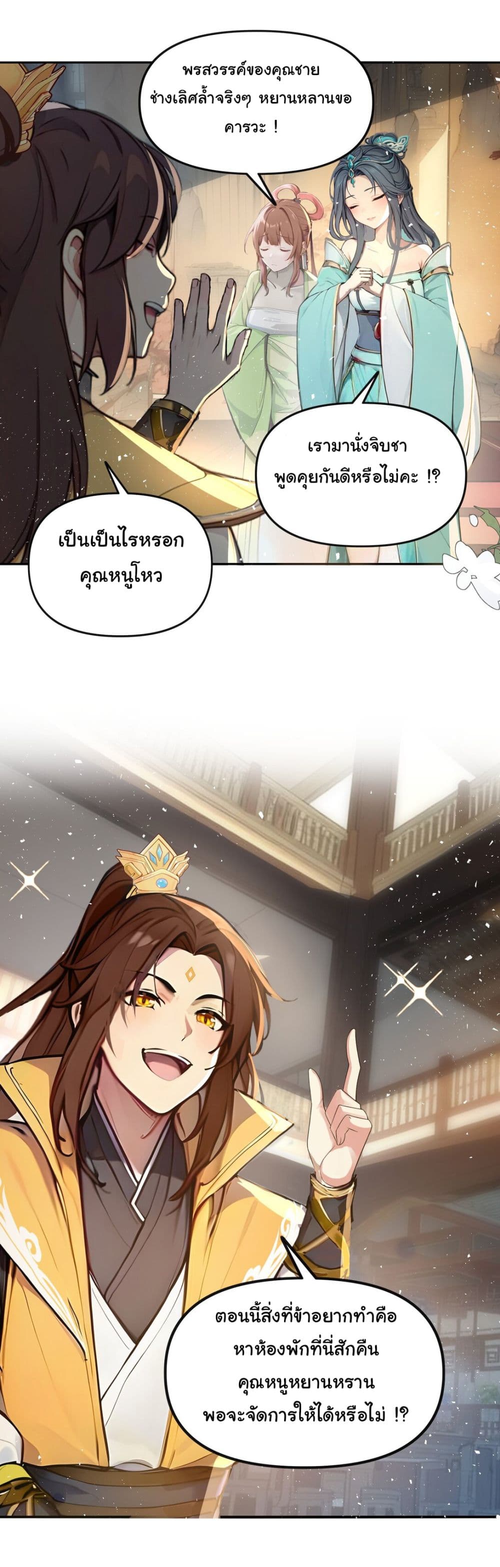 I Upset Millions of Cultivators page 15