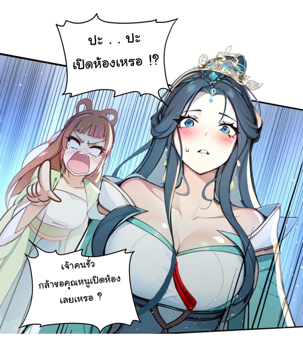 I Upset Millions of Cultivators page 16
