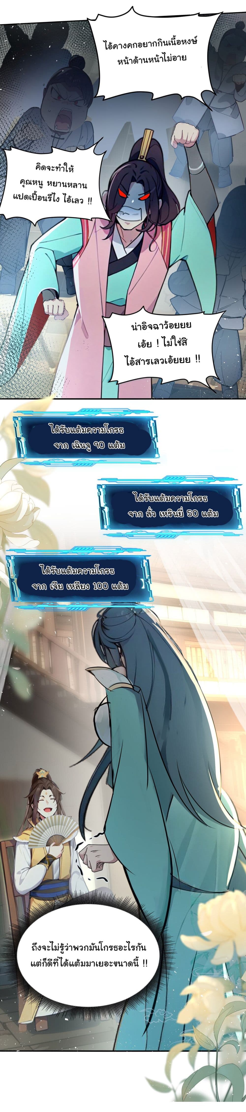 I Upset Millions of Cultivators page 17