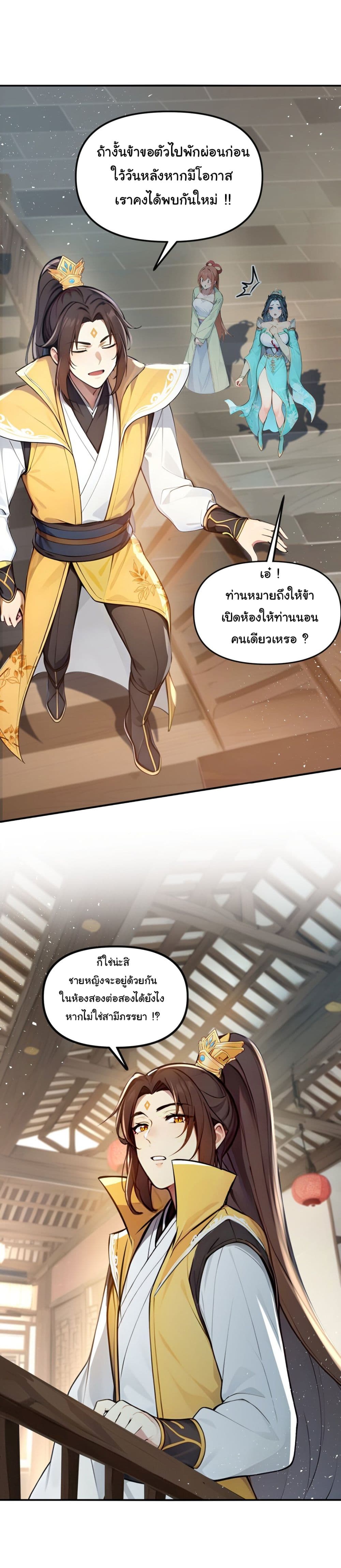 I Upset Millions of Cultivators page 20