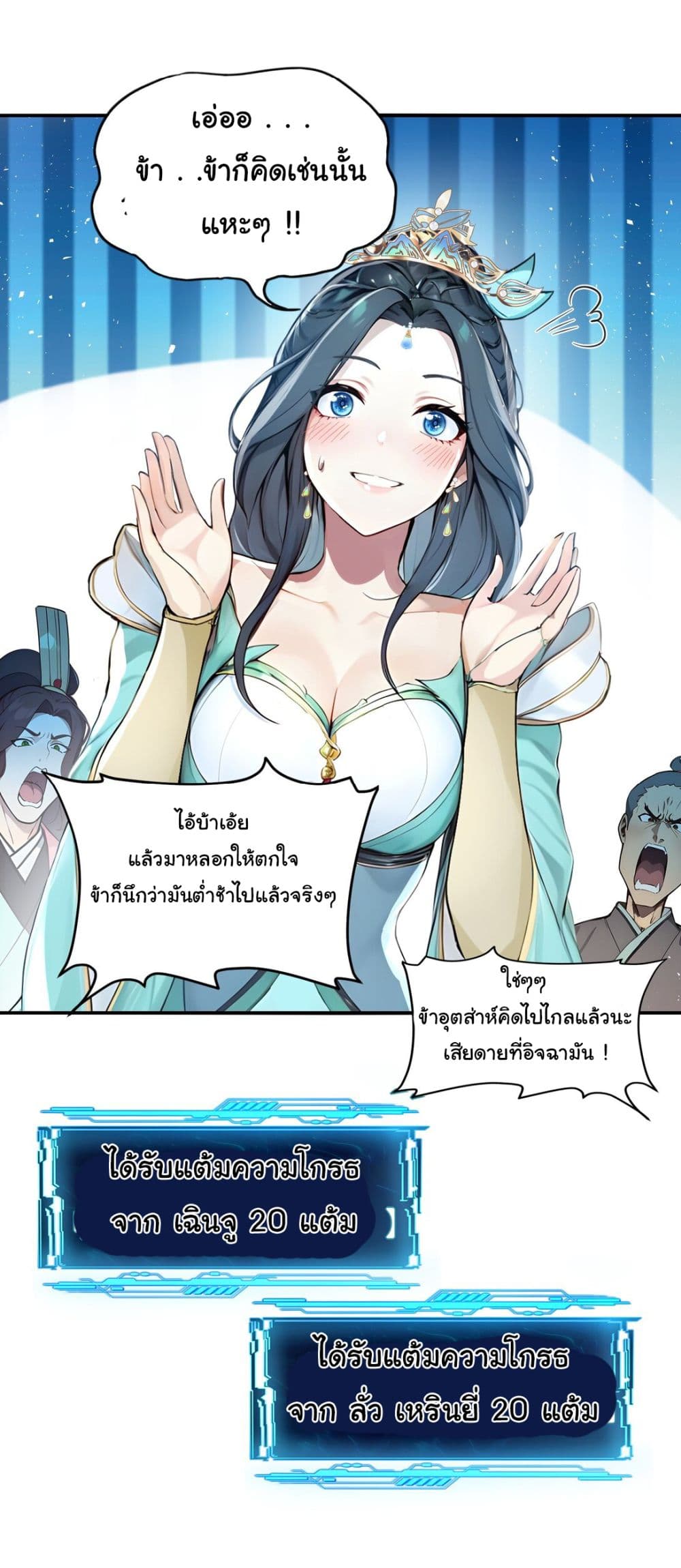 I Upset Millions of Cultivators page 21