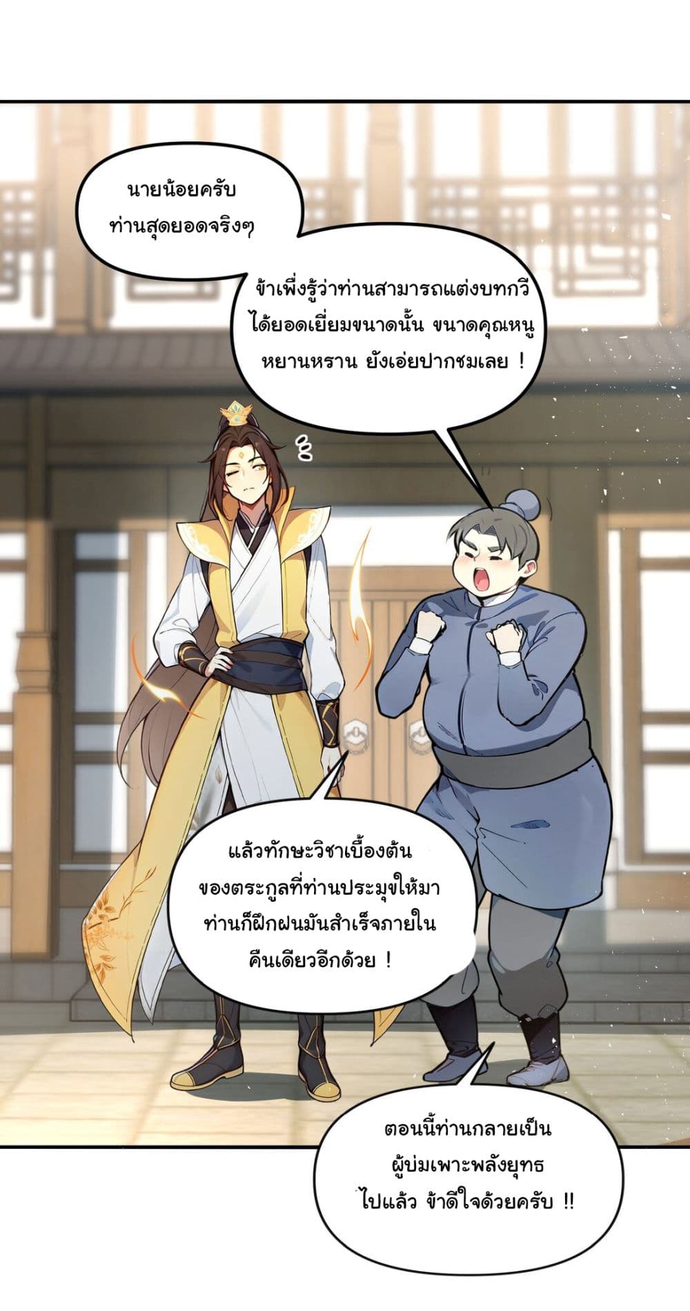 I Upset Millions of Cultivators page 25