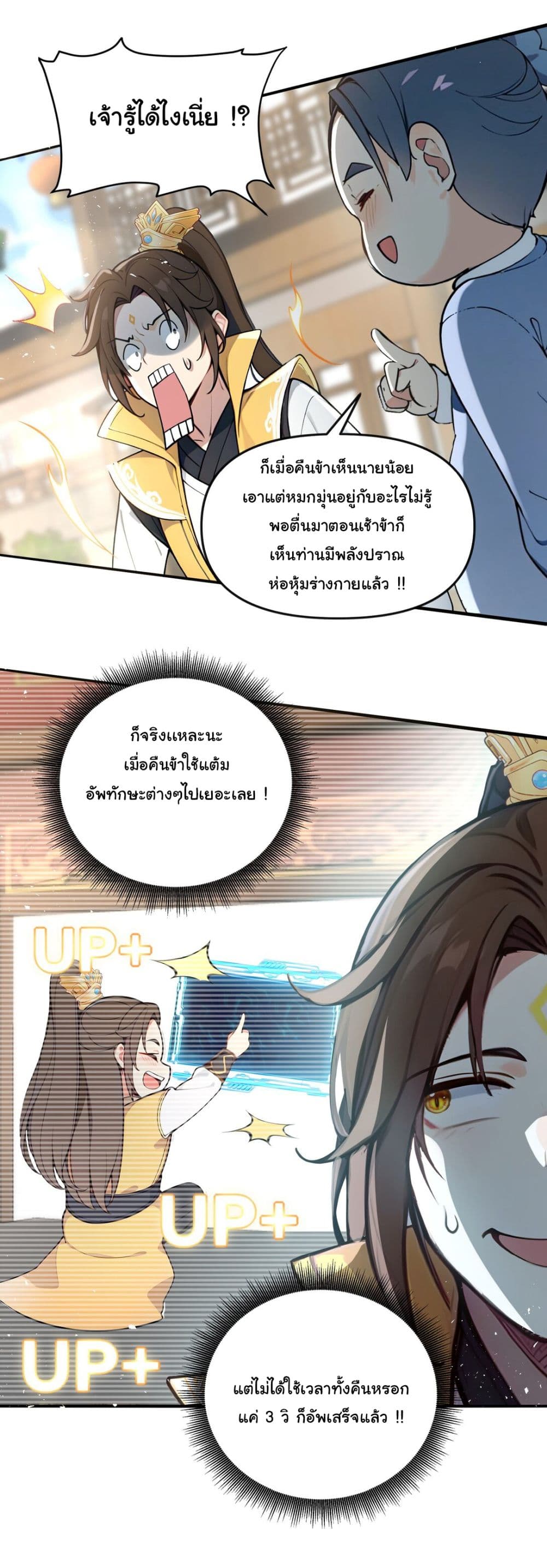 I Upset Millions of Cultivators page 26