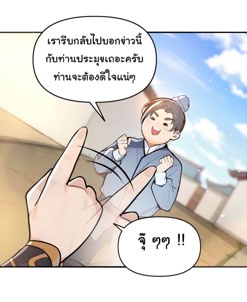 I Upset Millions of Cultivators page 27