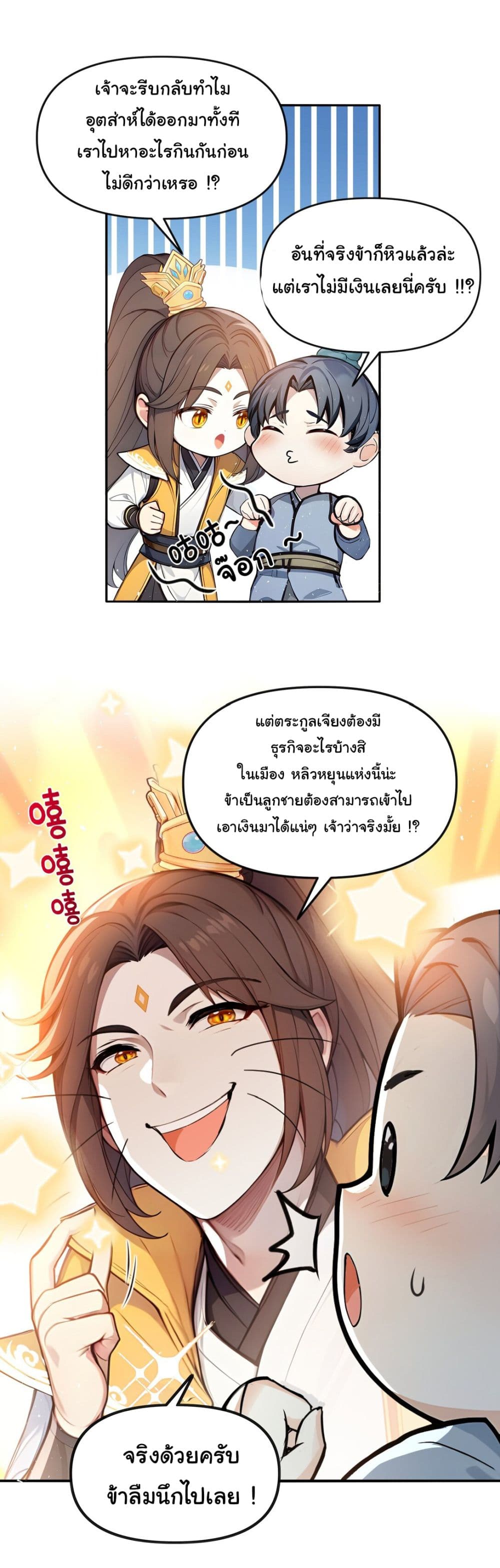I Upset Millions of Cultivators page 28