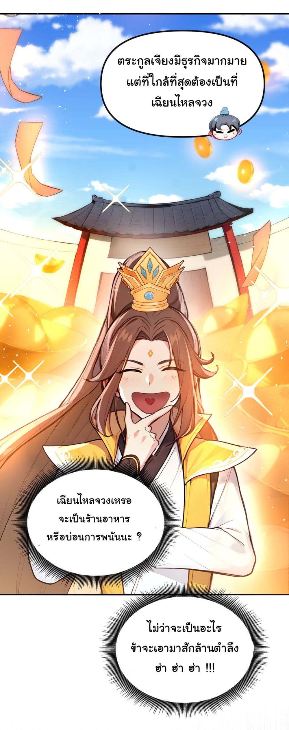 I Upset Millions of Cultivators page 29