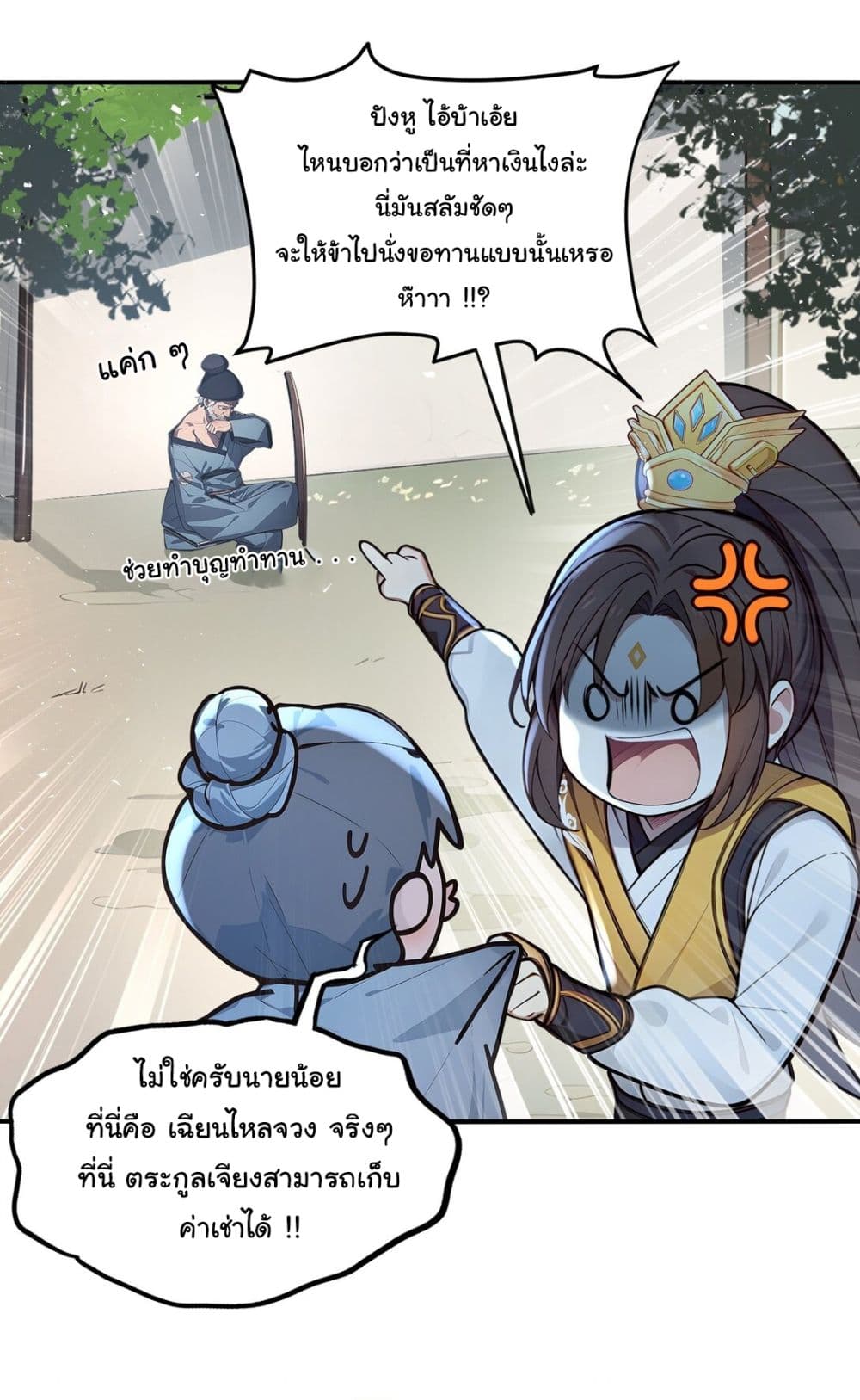 I Upset Millions of Cultivators page 31