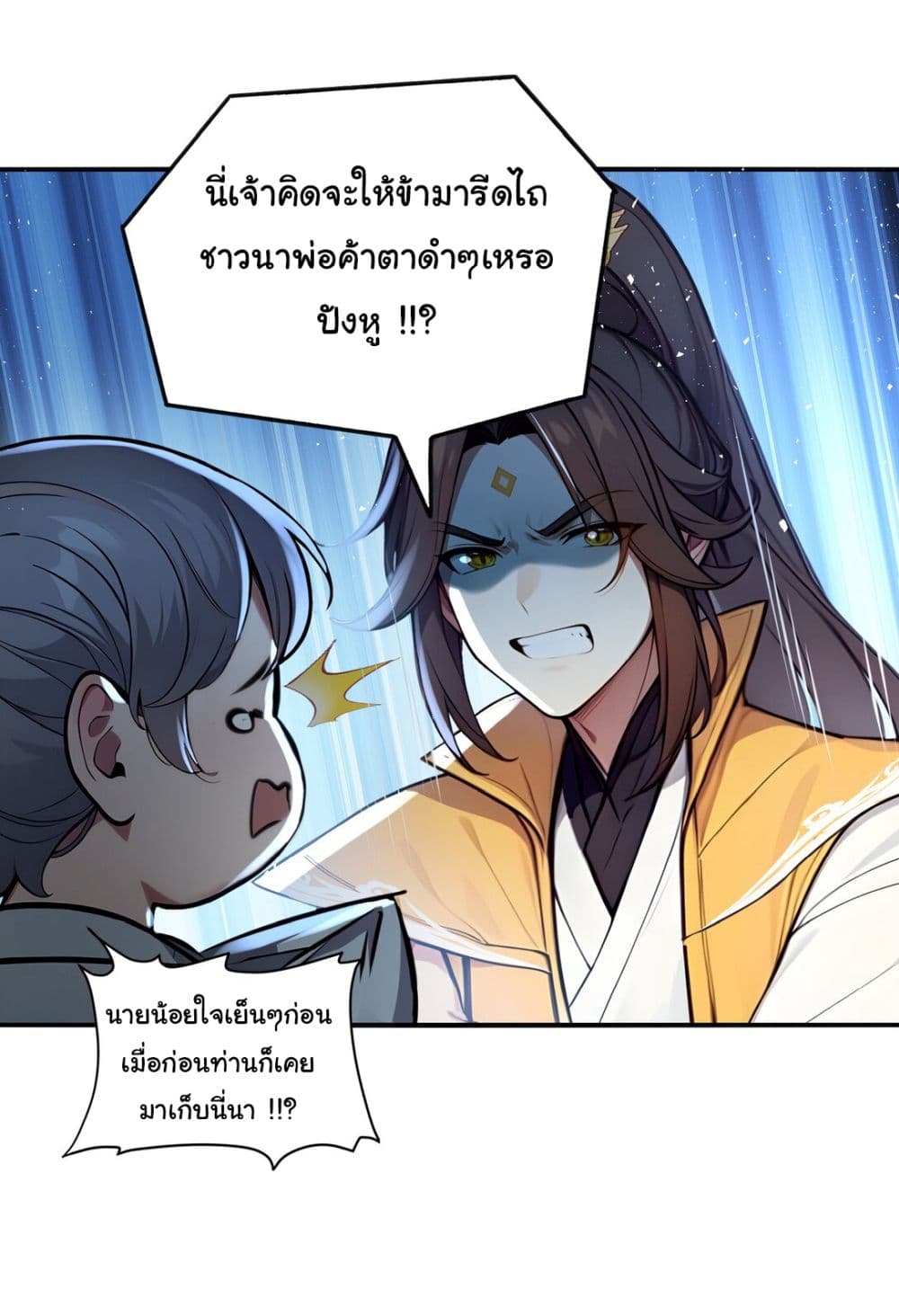 I Upset Millions of Cultivators page 33