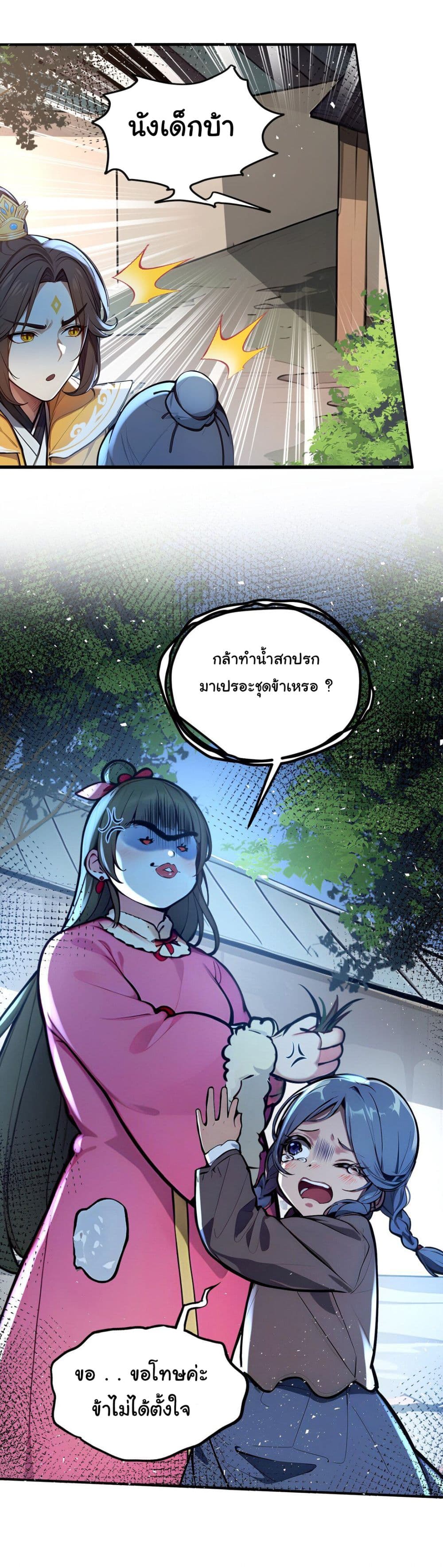 I Upset Millions of Cultivators page 34