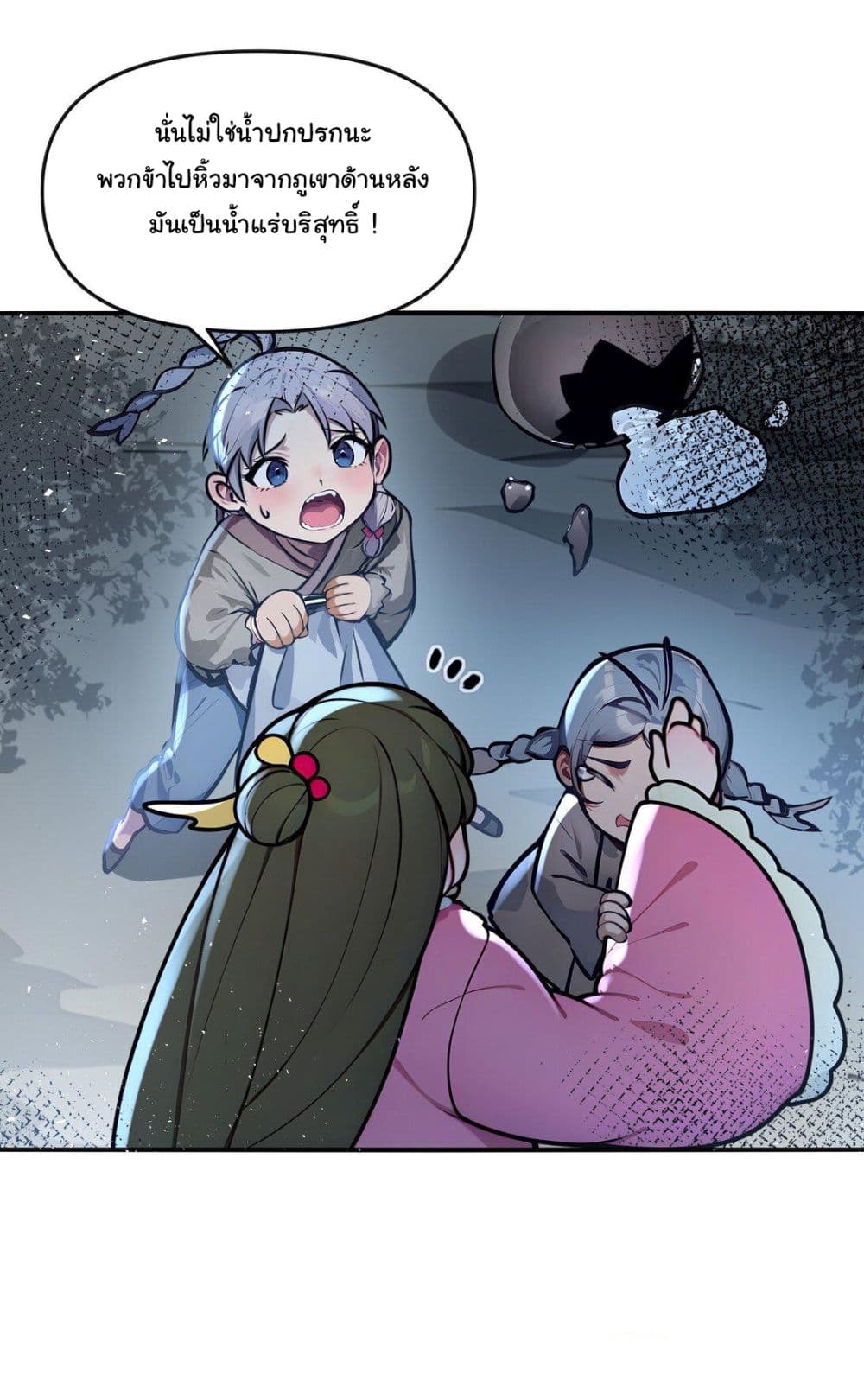 I Upset Millions of Cultivators page 35