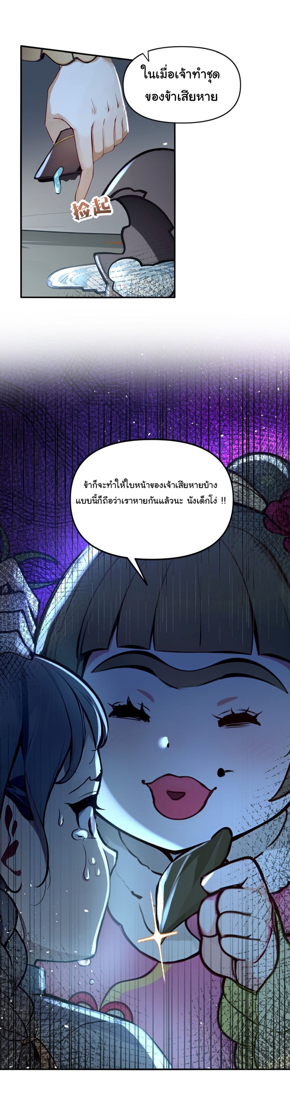 I Upset Millions of Cultivators page 37