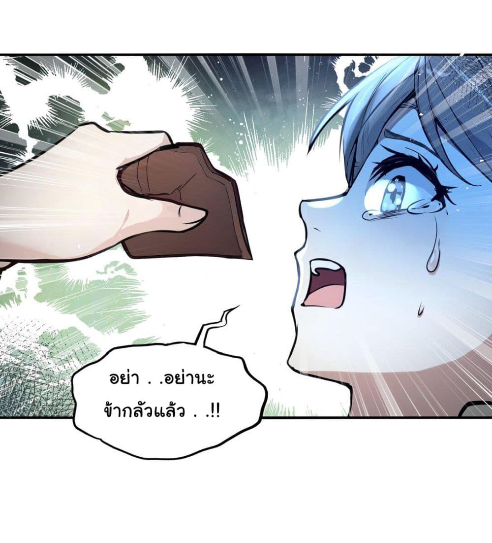 I Upset Millions of Cultivators page 38
