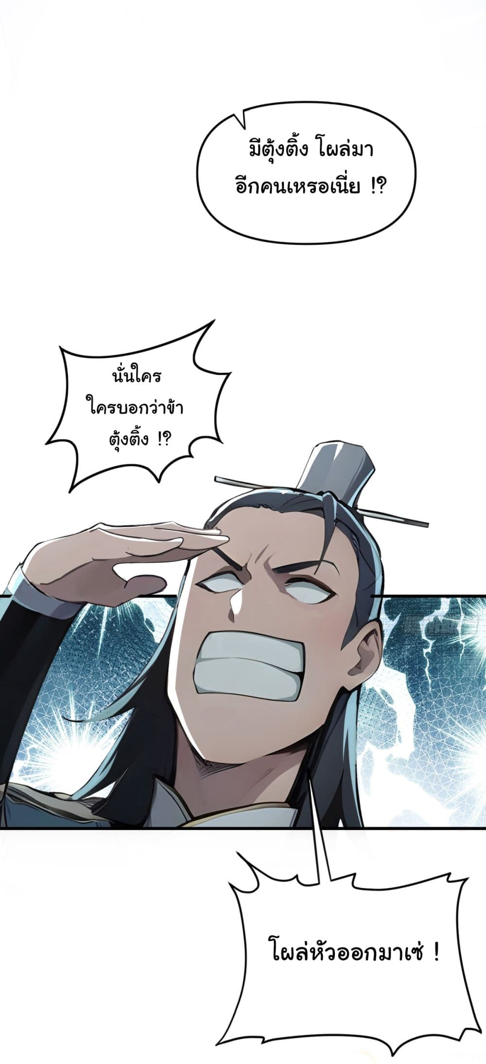 I Upset Millions of Cultivators page 3