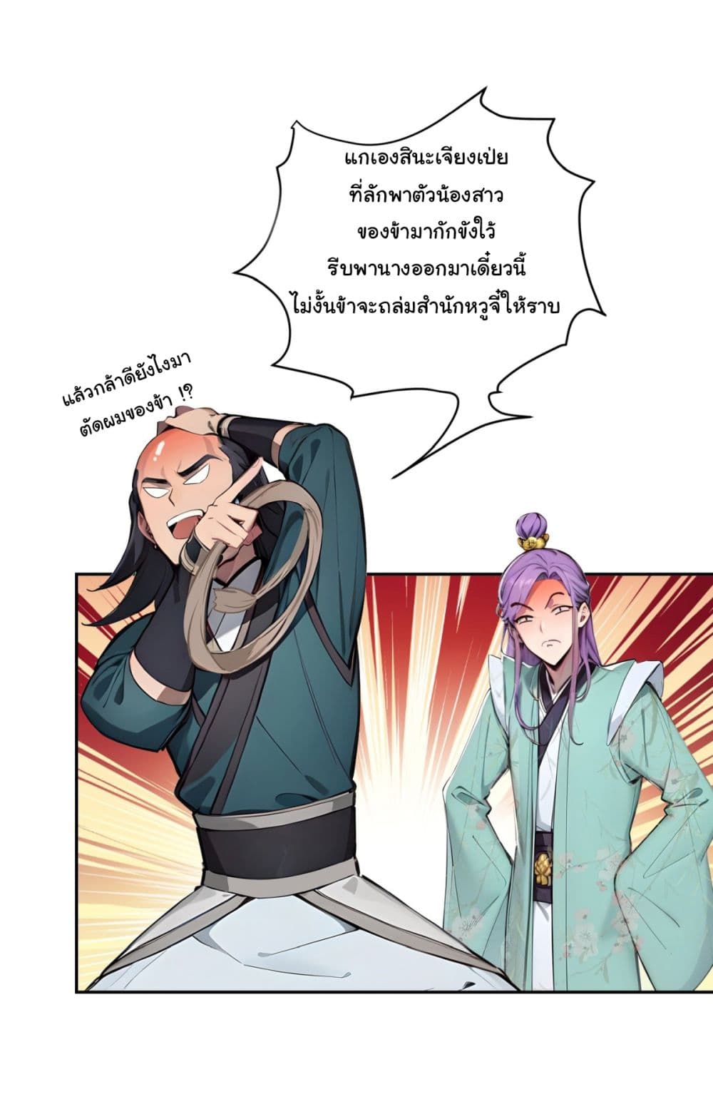 I Upset Millions of Cultivators page 6