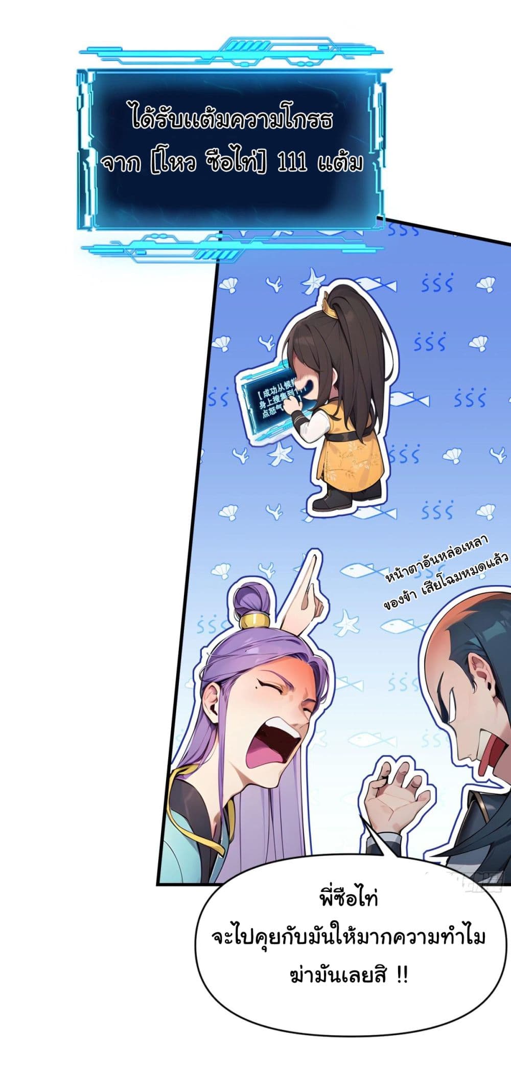 I Upset Millions of Cultivators page 8