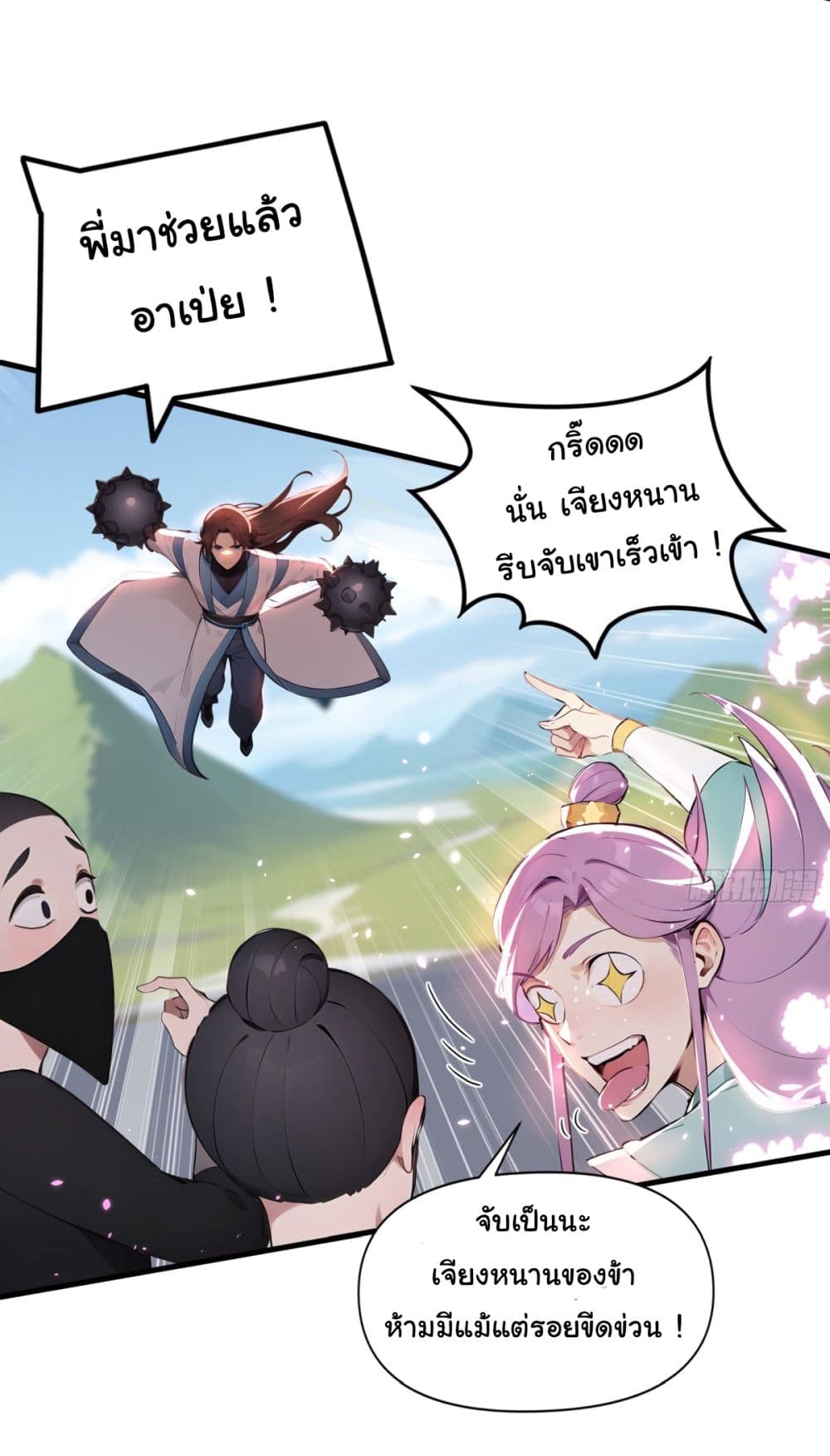 I Upset Millions of Cultivators page 10