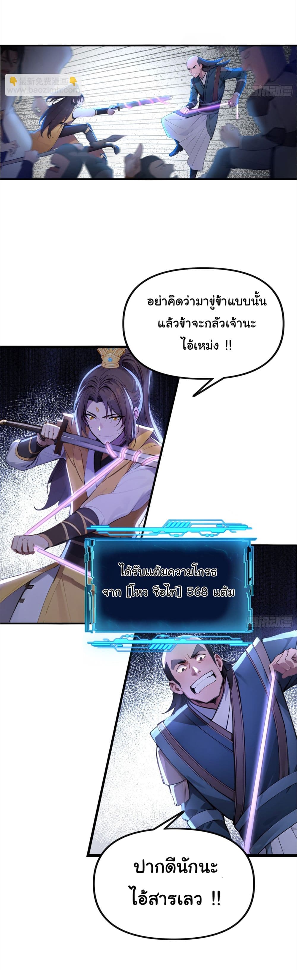 I Upset Millions of Cultivators page 13