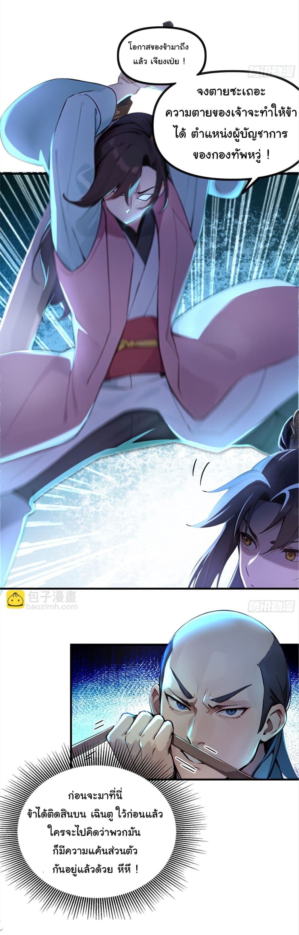 I Upset Millions of Cultivators page 15