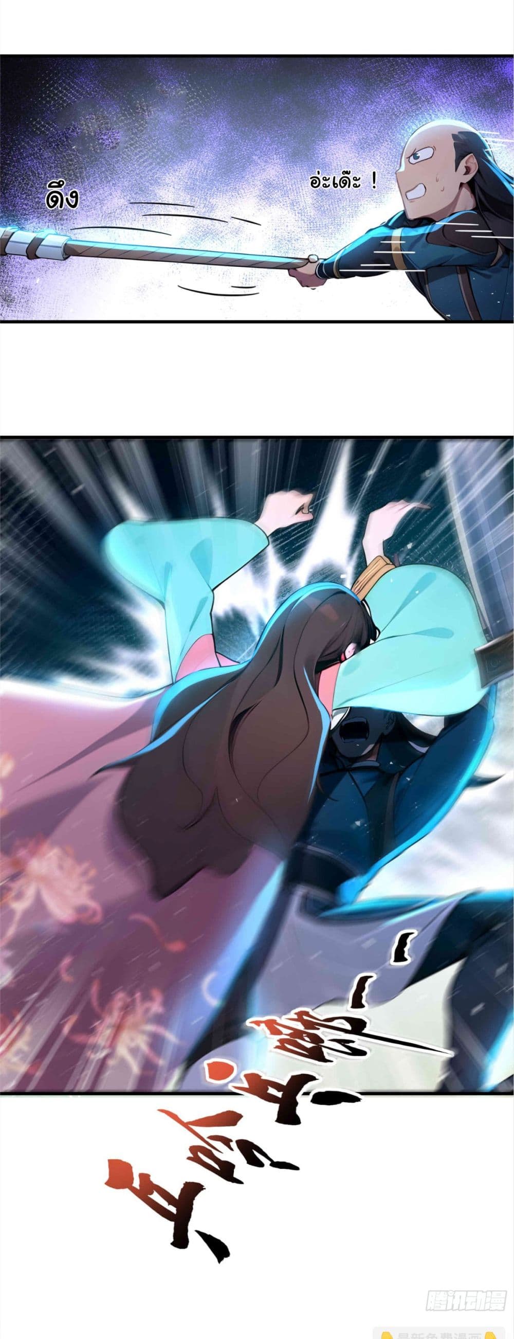I Upset Millions of Cultivators page 17