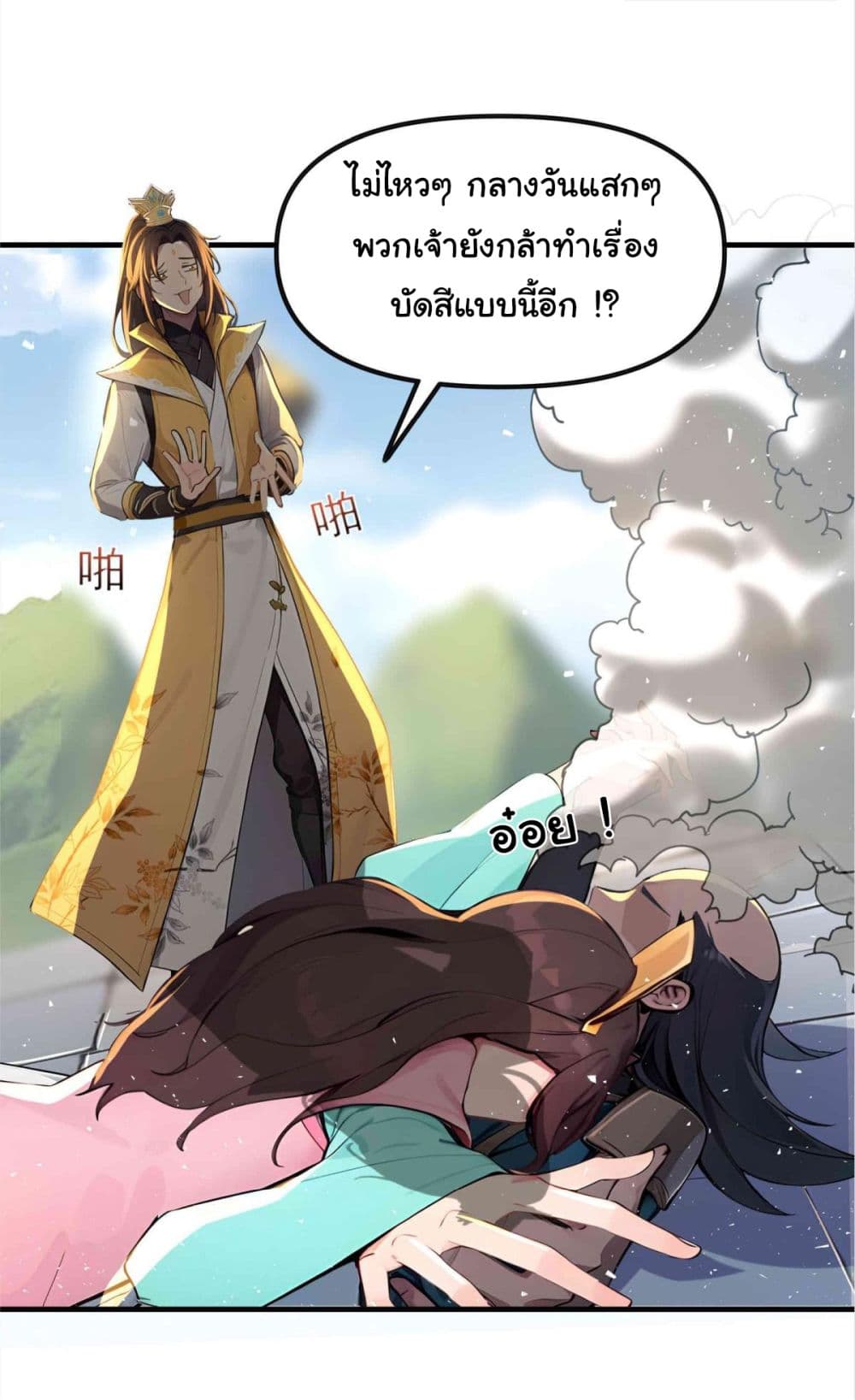 I Upset Millions of Cultivators page 18