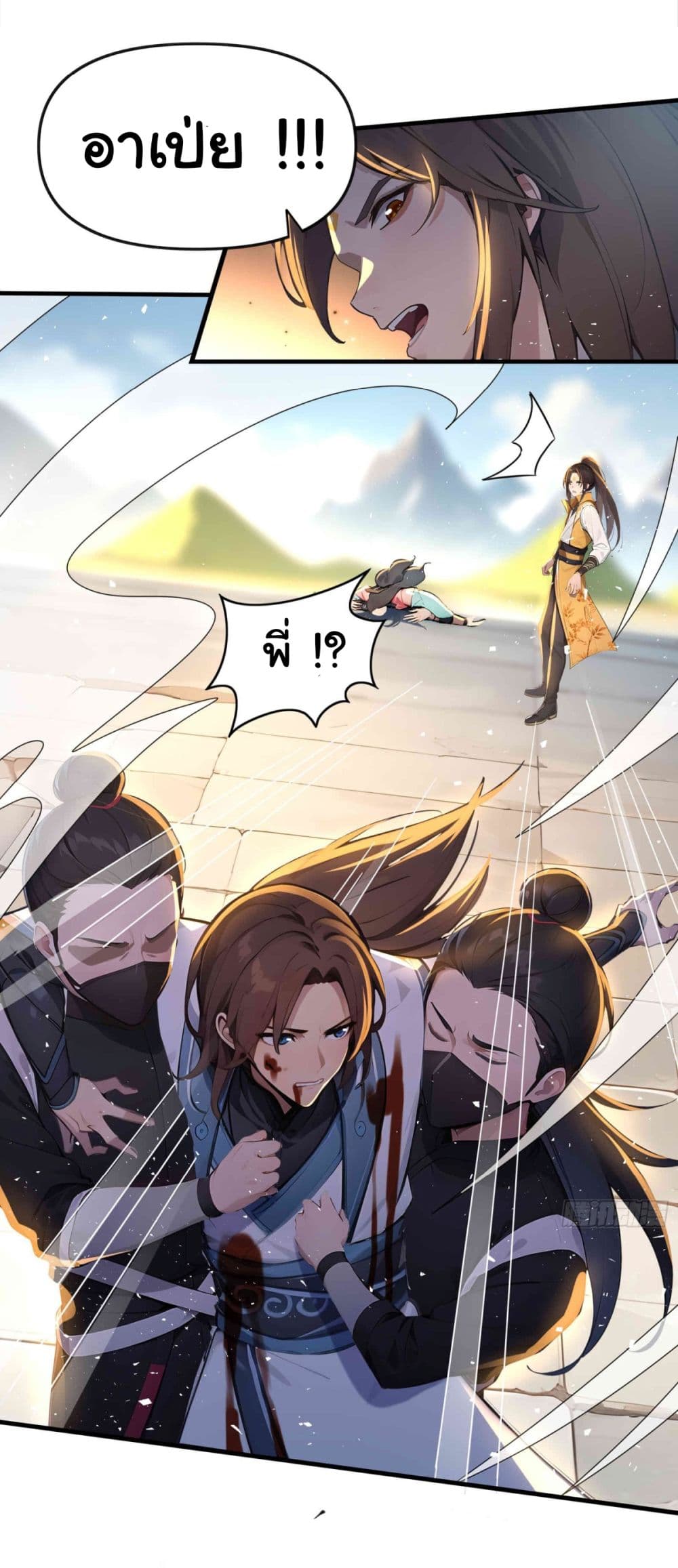 I Upset Millions of Cultivators page 19