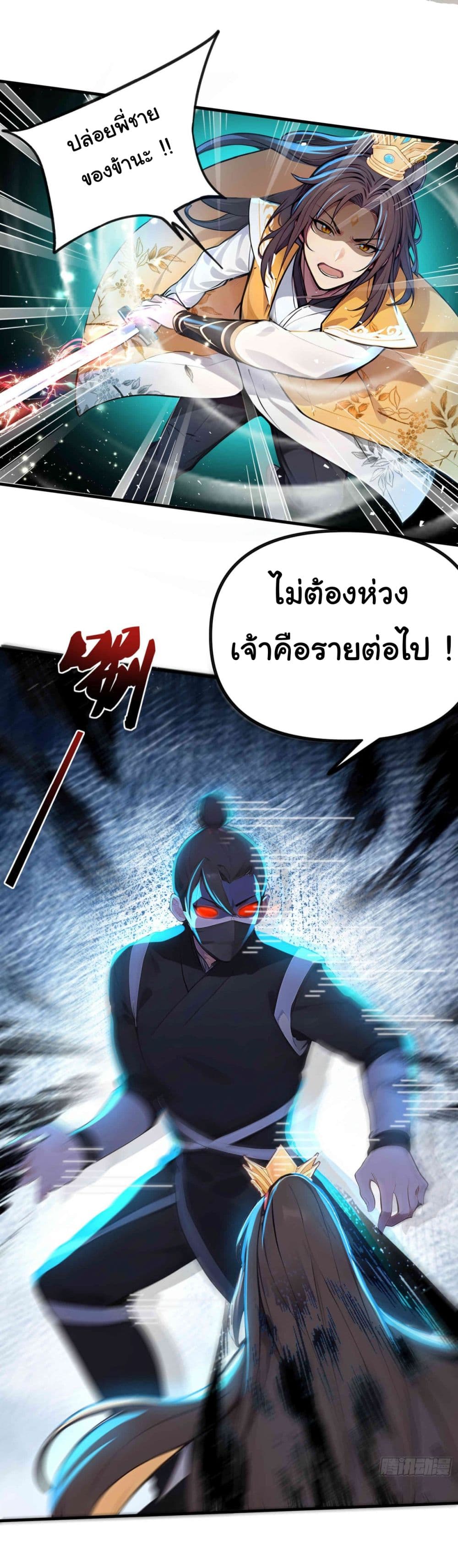 I Upset Millions of Cultivators page 20