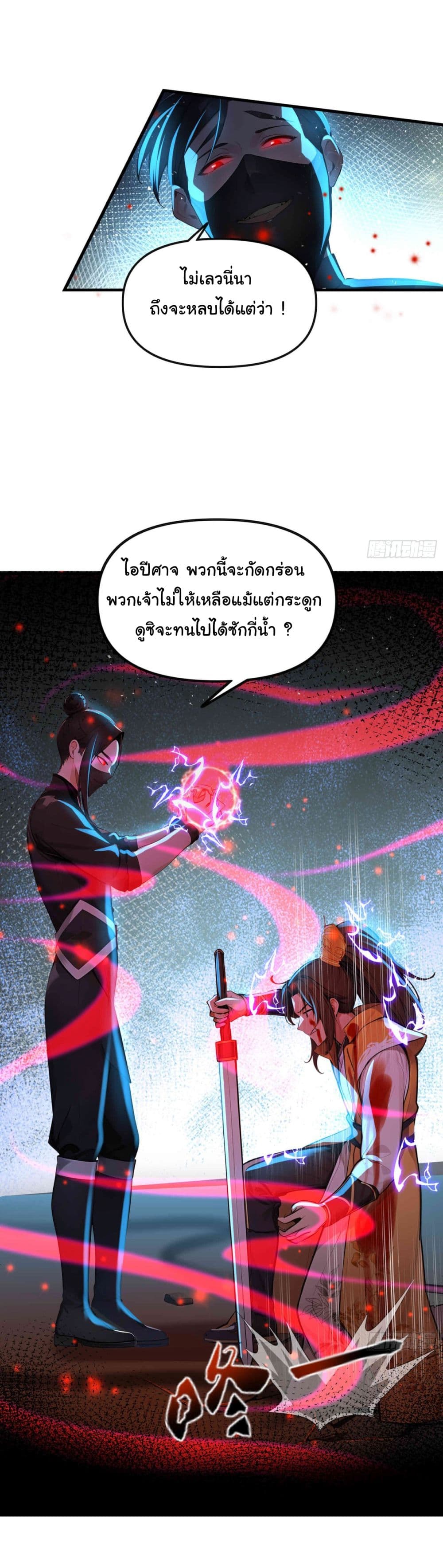 I Upset Millions of Cultivators page 22