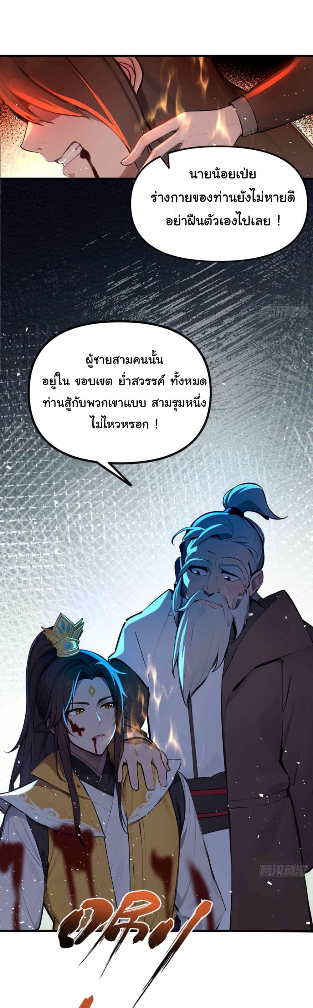 I Upset Millions of Cultivators page 25